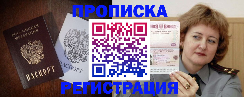 прописка для кредита в Ачинске