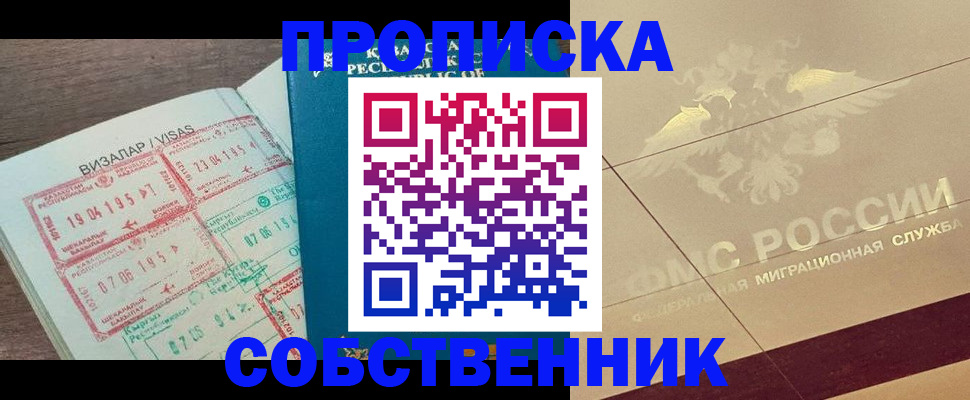 пропишу в квартире в Ачинске