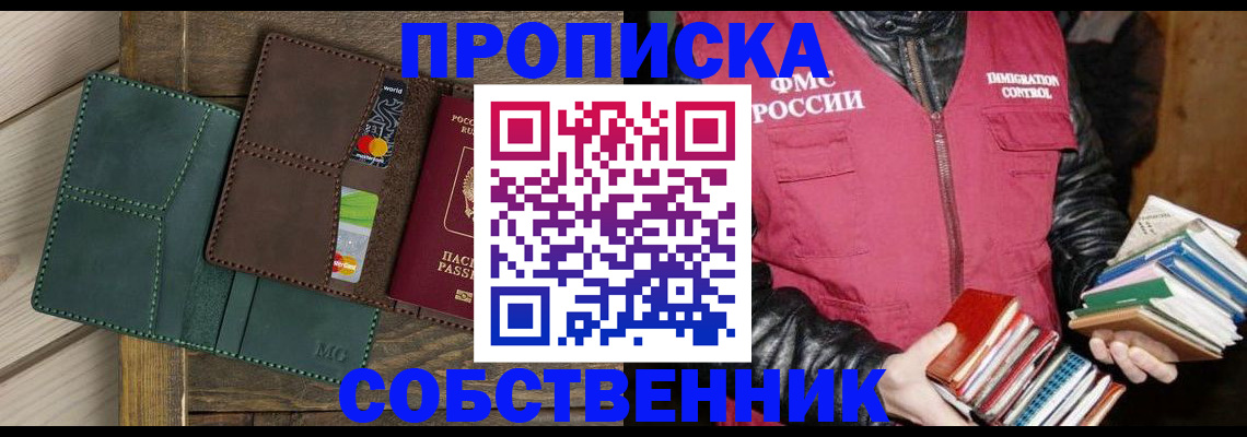 временная регистрация в квартире в Ачинске